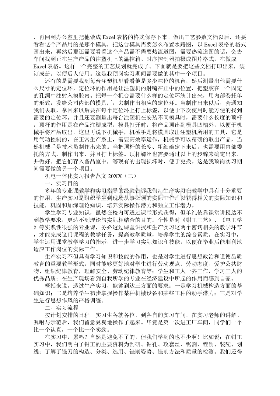 机电一体化实习报告范文新编版.docx_第3页