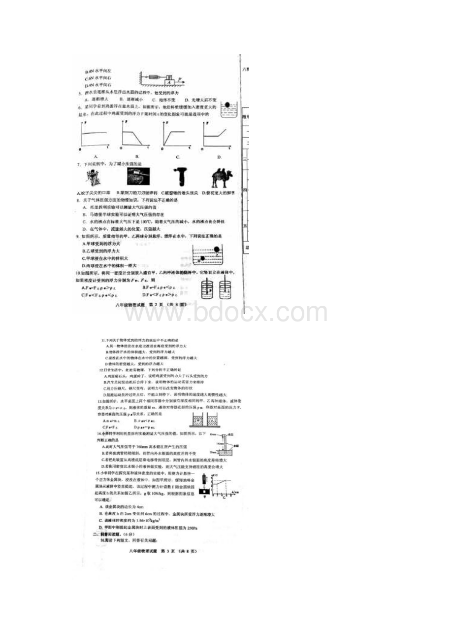 山东省寿光市学年八年级物理下学期期中自主检测试题扫描版 新人教版Word格式文档下载.docx_第2页