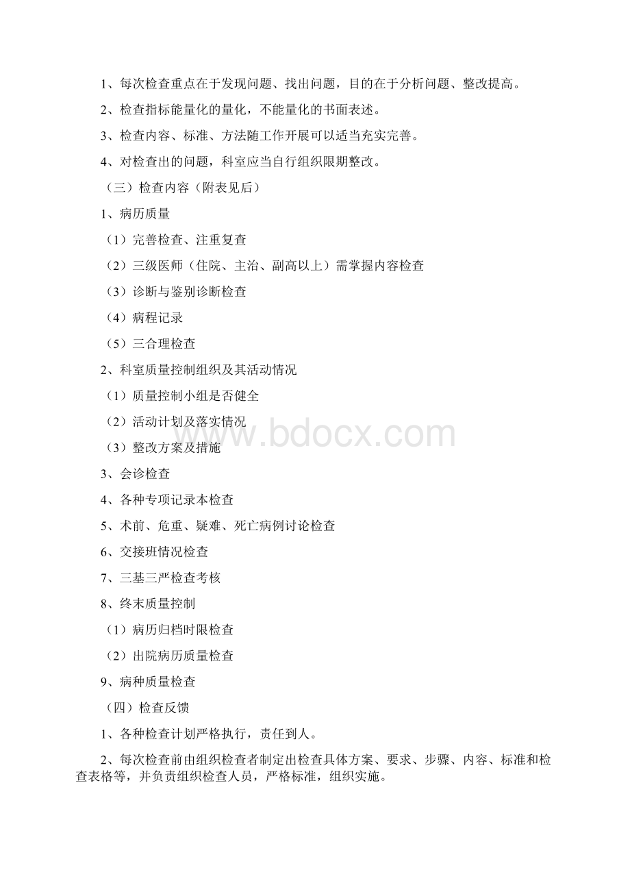 医务科精细化管理细则87108Word格式.docx_第2页