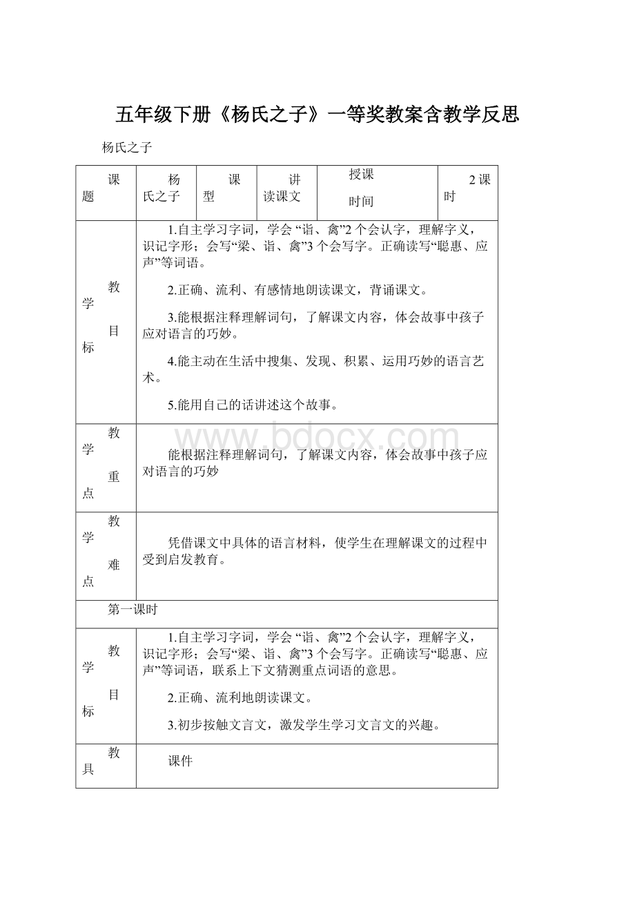 五年级下册《杨氏之子》一等奖教案含教学反思.docx