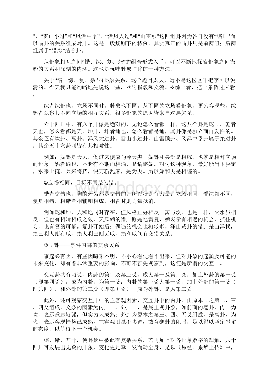 本卦互卦变卦错卦综卦及作用.docx_第3页