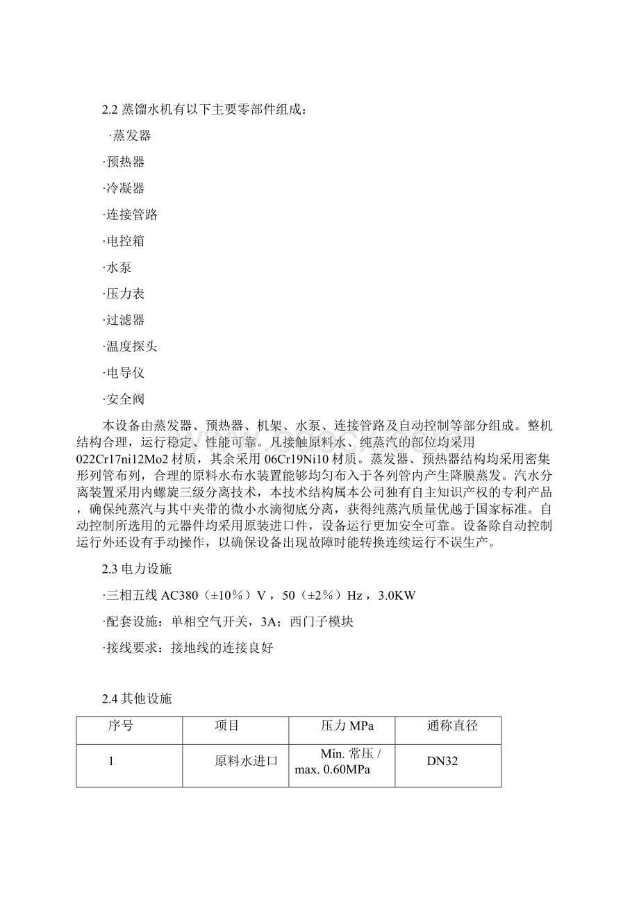 纯蒸汽发生器PQ文件Word格式文档下载.docx_第3页