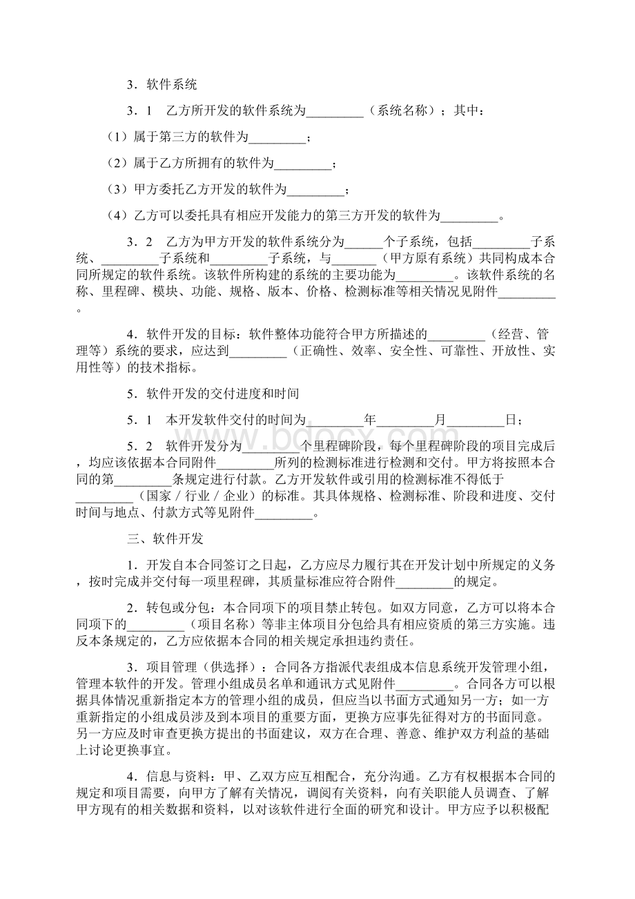 上海市计算机软件开发合同Word文件下载.docx_第2页