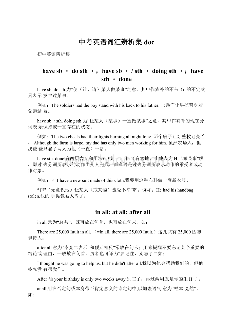 中考英语词汇辨析集docWord文档下载推荐.docx