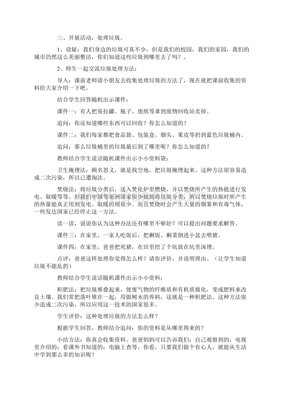 《我们身边的垃圾》教学设计.docx_第3页