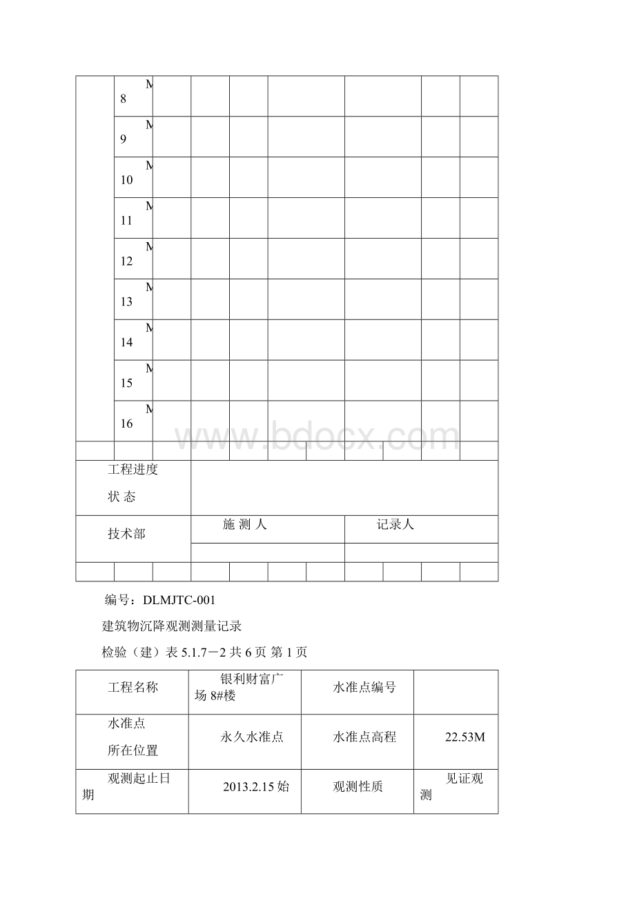 沉降观测记录表.docx_第2页