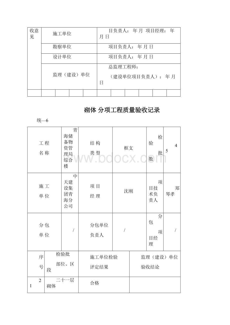 2#楼电气工程分部分项.docx_第2页