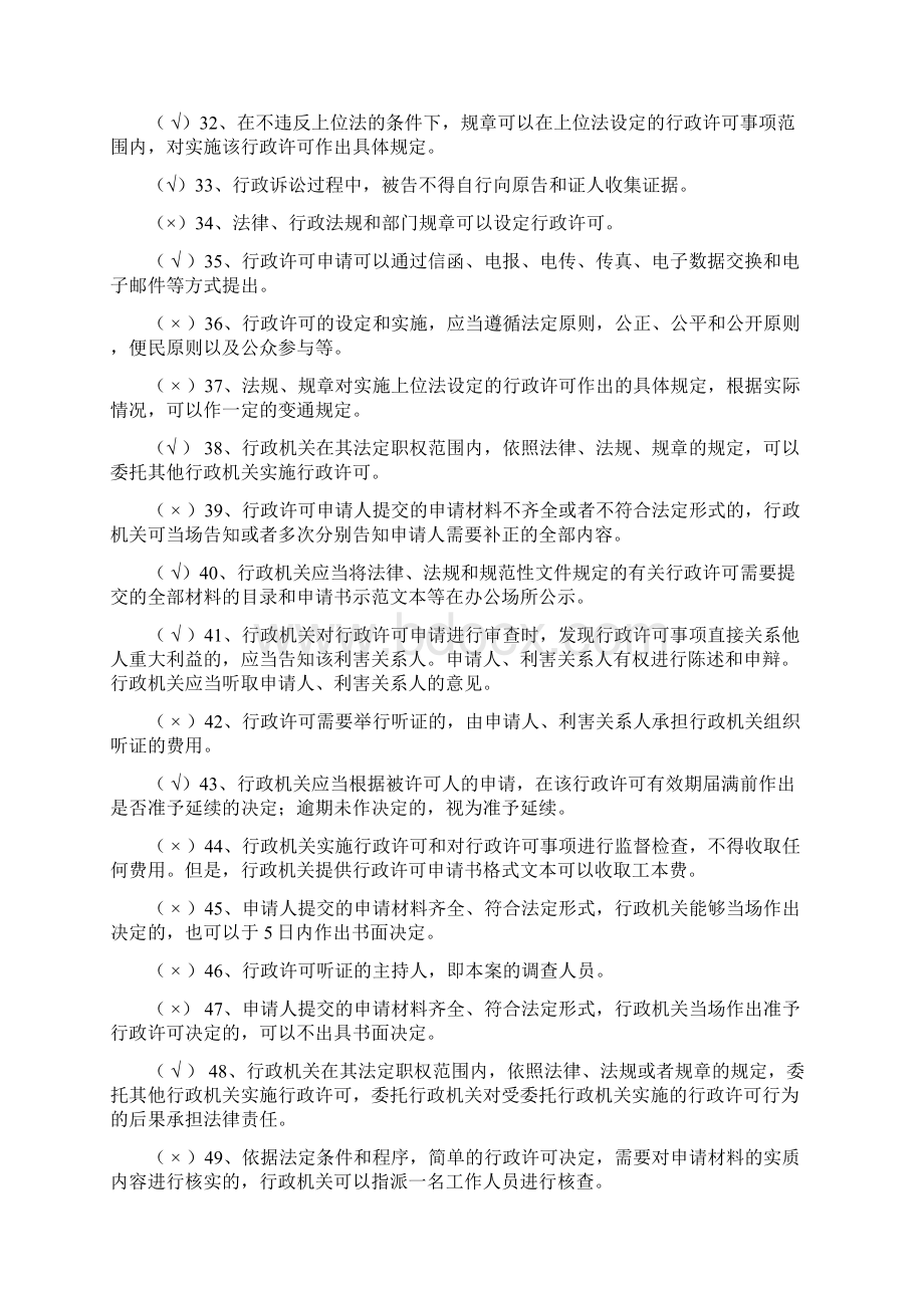 交通行政执法证年审考试题库1Word格式文档下载.docx_第3页