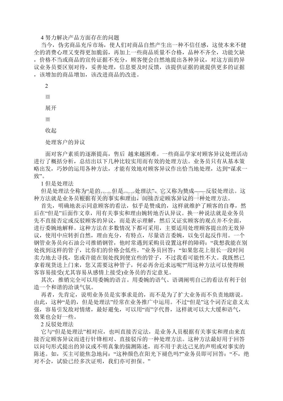 如何面对客户的百般刁难销售.docx_第2页