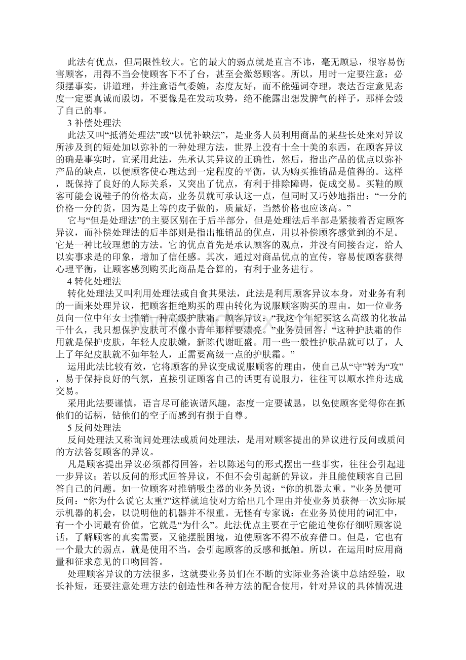 如何面对客户的百般刁难销售Word格式.docx_第3页