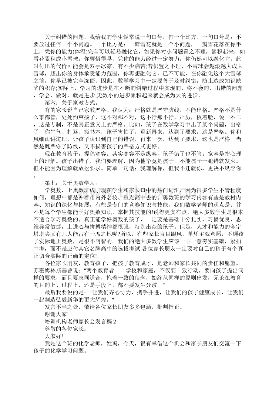 培训机构老师家长会发言稿Word格式文档下载.docx_第2页