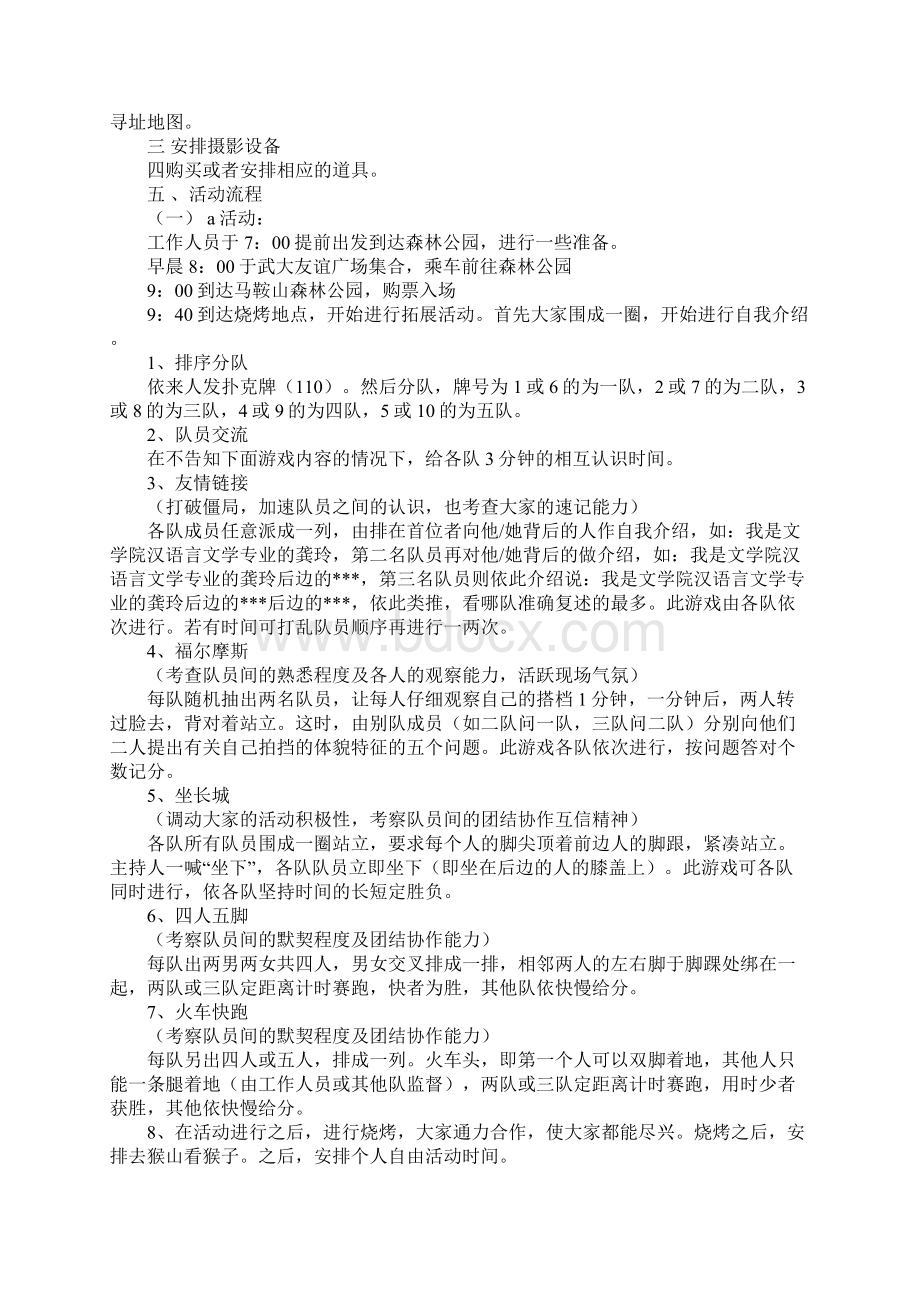 XX拓展活动策划书3篇Word格式文档下载.docx_第2页