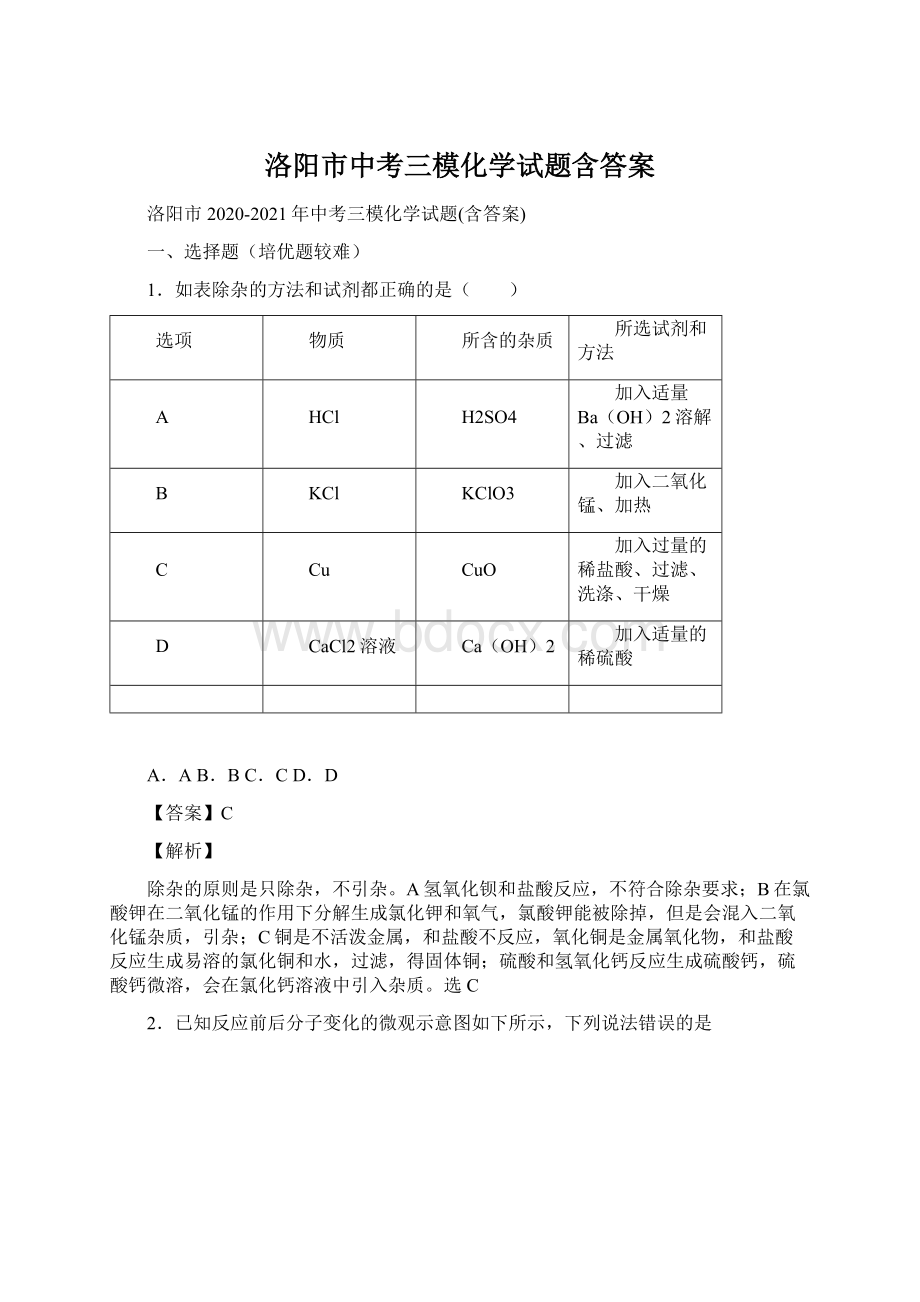 洛阳市中考三模化学试题含答案.docx_第1页