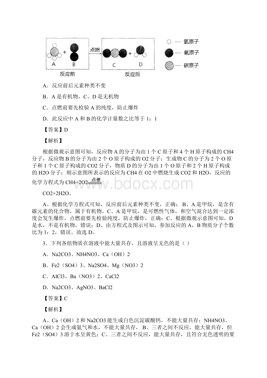 洛阳市中考三模化学试题含答案.docx_第2页