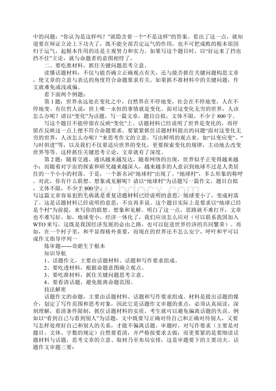 作文指导序列一高三作文Word文件下载.docx_第3页