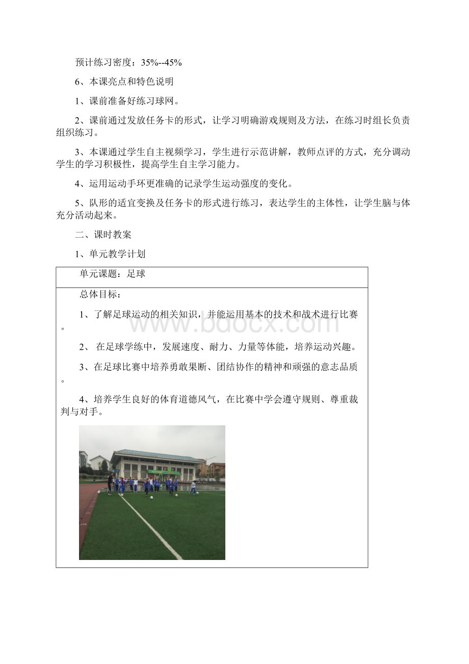 足球脚内侧踢球教案.docx_第2页