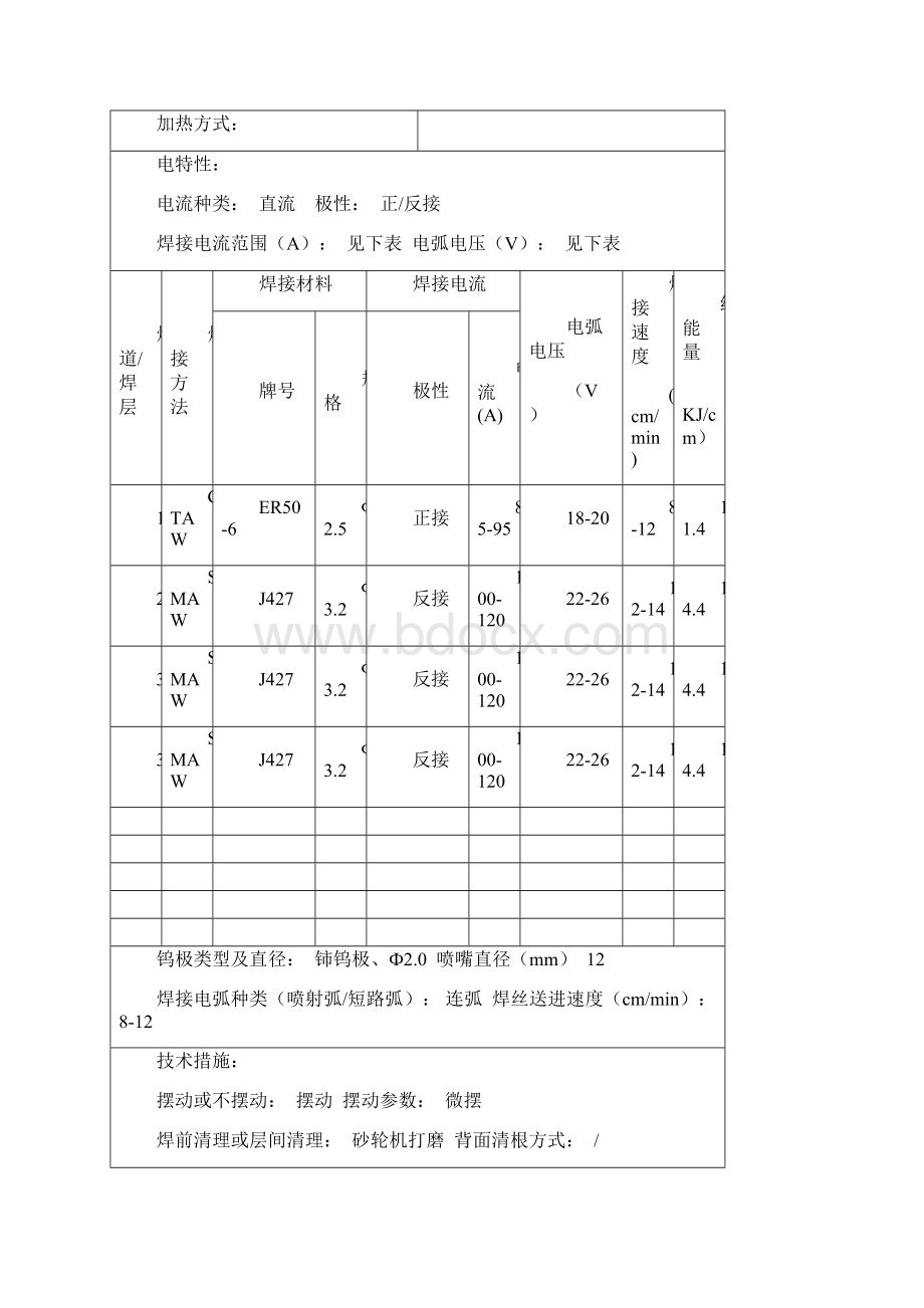 QB管道焊接工艺评定.docx_第3页