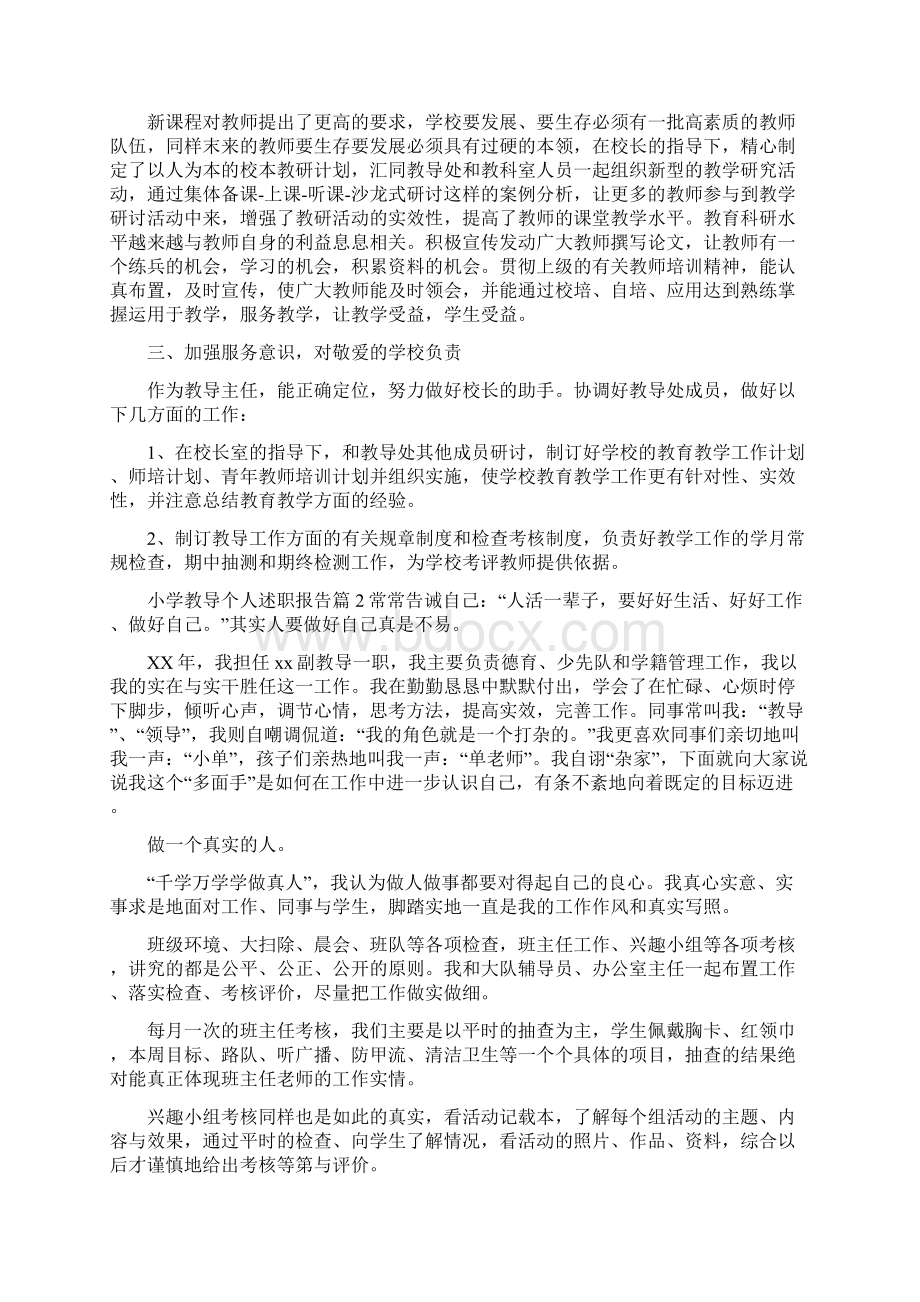 小学教导个人述职报告Word文档下载推荐.docx_第2页