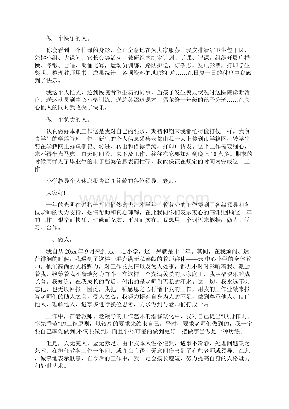 小学教导个人述职报告Word文档下载推荐.docx_第3页