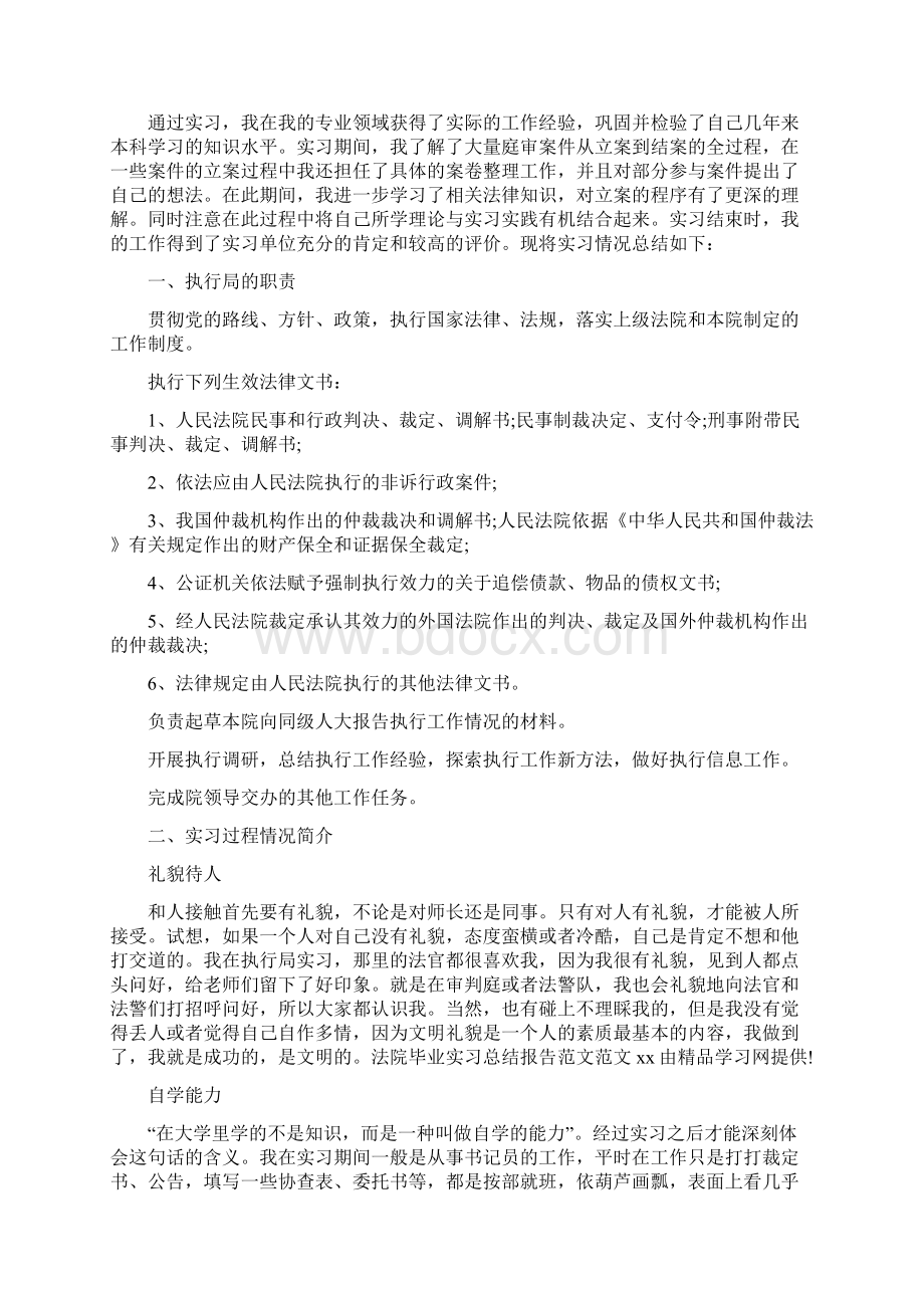 大学生项目总结报告范文大全大学生实习总结报告范文大全.docx_第2页