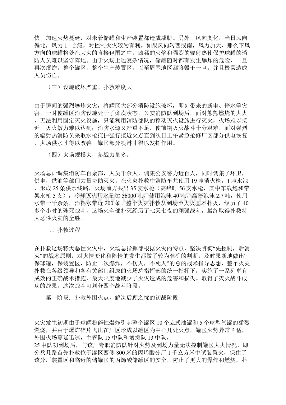 北京东方化工厂特大爆炸火灾扑救战例Word文件下载.docx_第3页