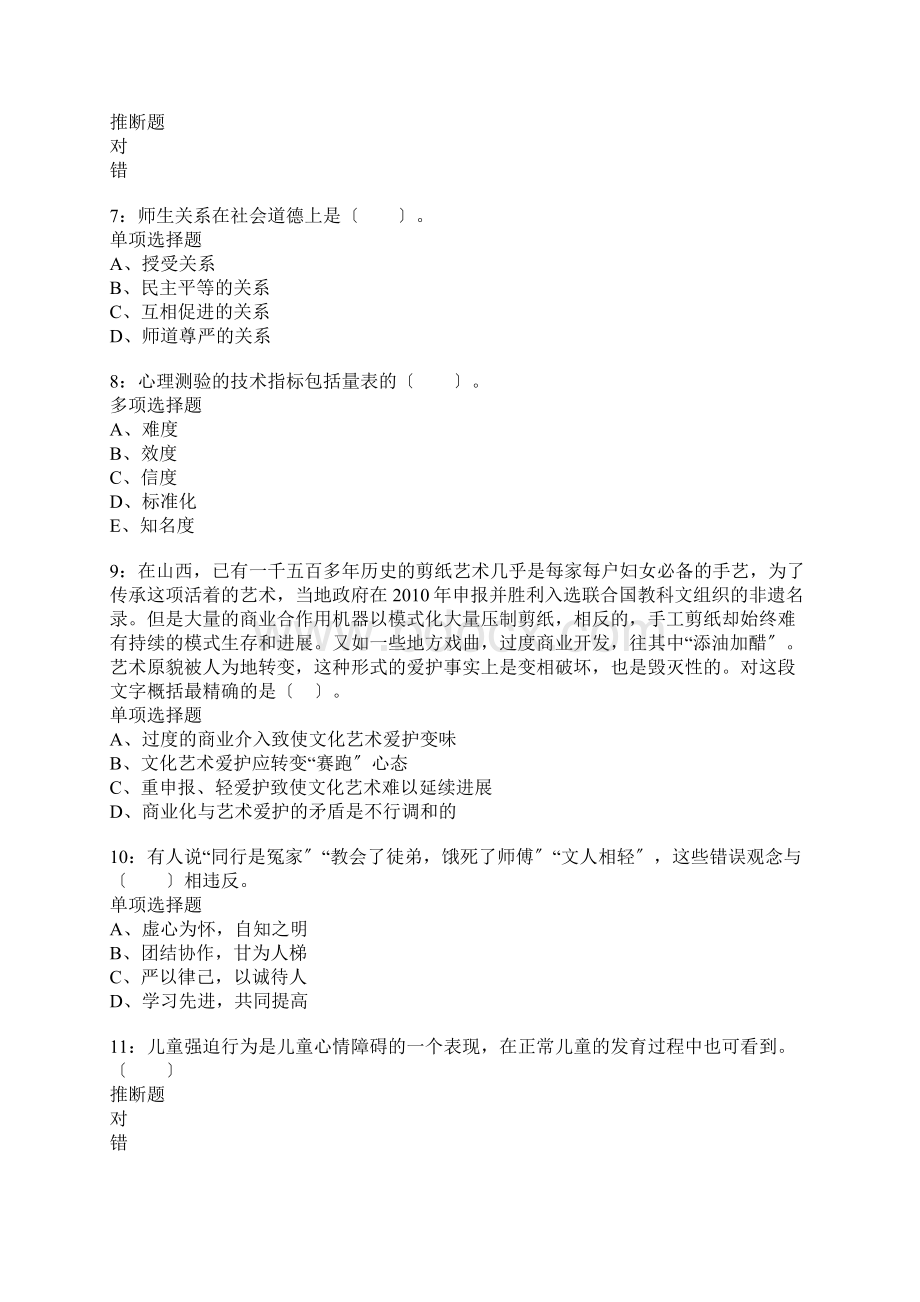 沧县小学教师招聘考试真题含答案及部分解析1.docx_第2页