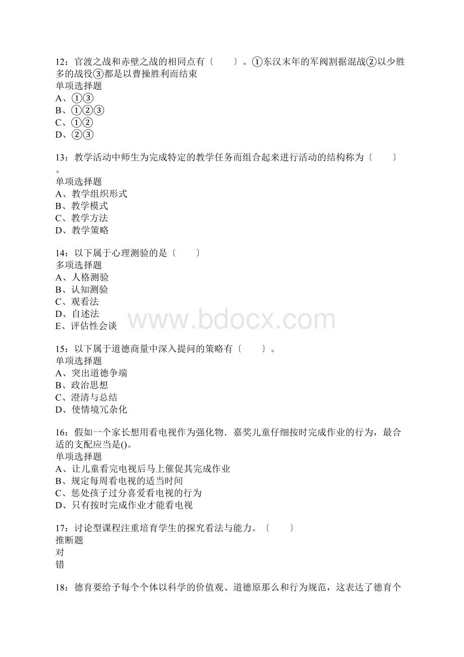 沧县小学教师招聘考试真题含答案及部分解析1.docx_第3页