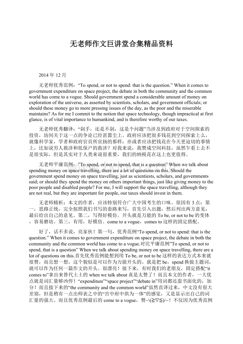 无老师作文巨讲堂合集精品资料.docx