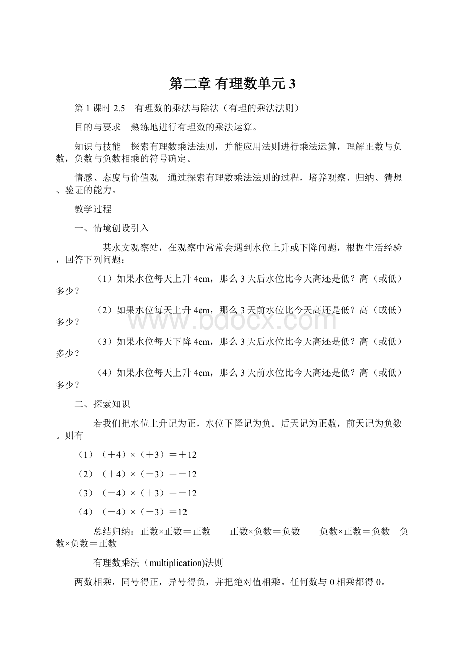 第二章 有理数单元3.docx_第1页