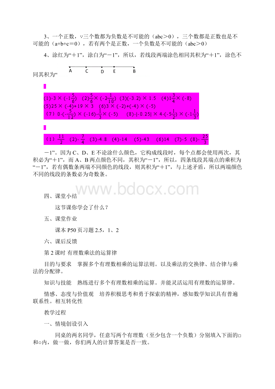 第二章 有理数单元3.docx_第3页