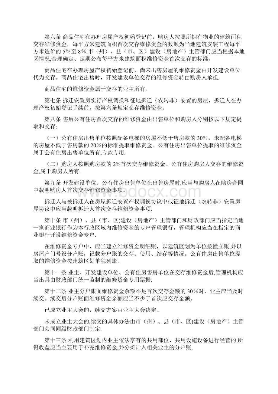 《四川省住宅专项维修资金管理细则.docx_第2页