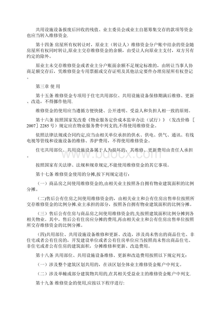 《四川省住宅专项维修资金管理细则.docx_第3页