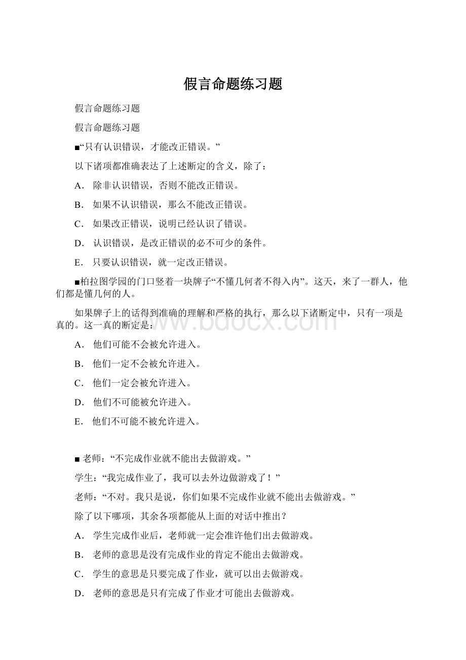 假言命题练习题.docx