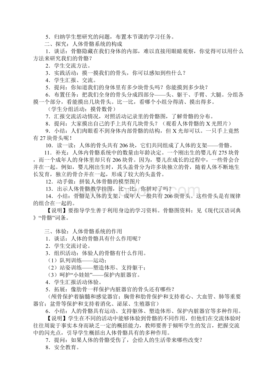 K12学习苏教版小学《科学》四年级下册全册教案.docx_第2页