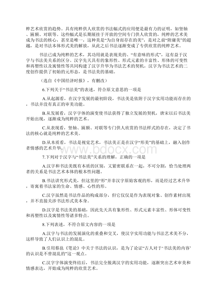 高三语文模拟试题及答案.docx_第3页