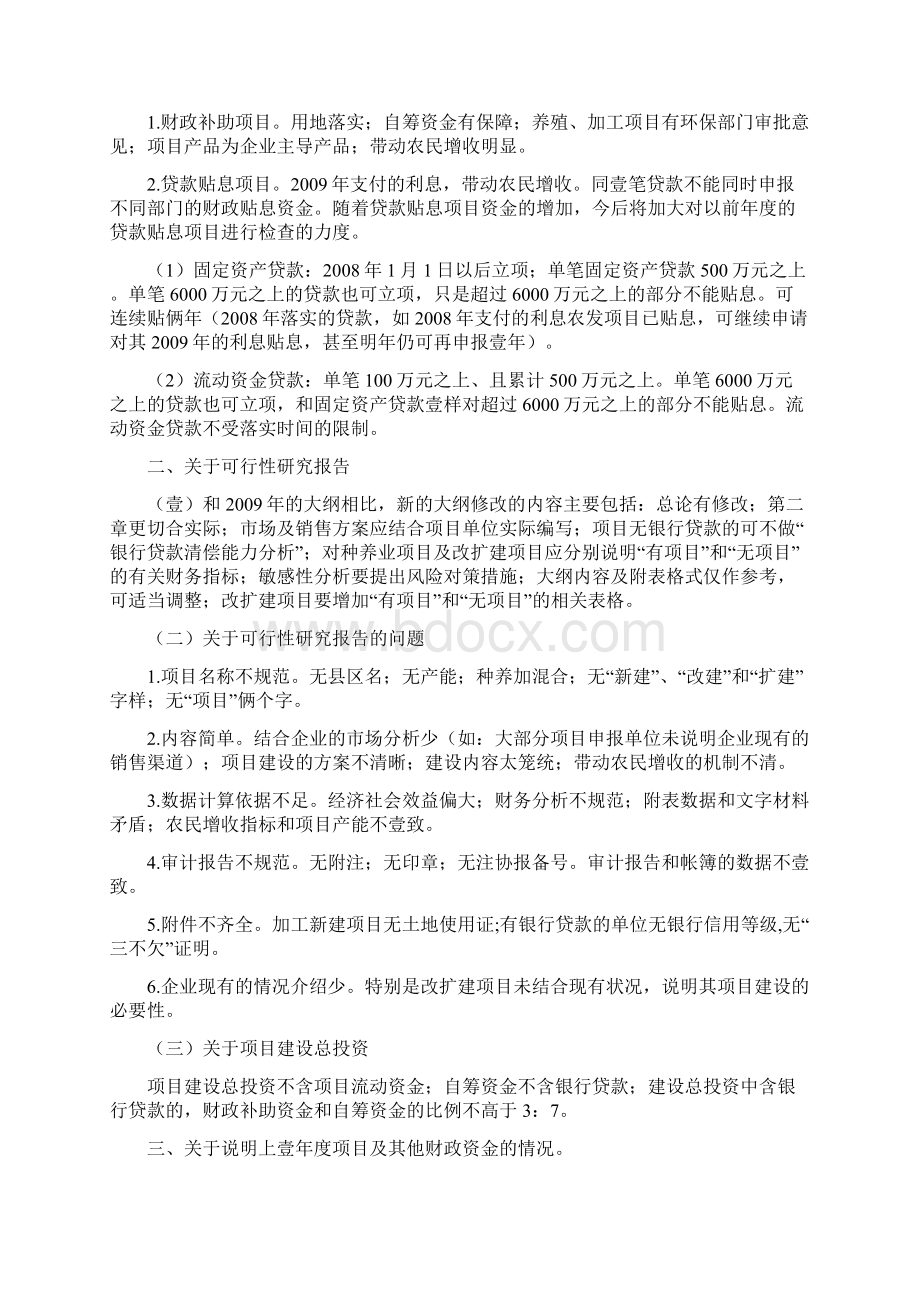 农业畜牧行业广东省年国家农业综合开发精编Word格式文档下载.docx_第2页