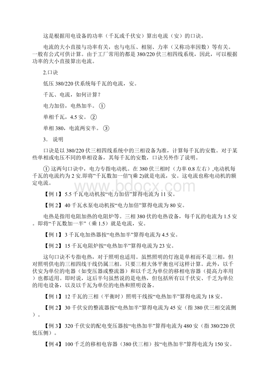 多大功率用多大电线电缆怎么计算.docx_第2页