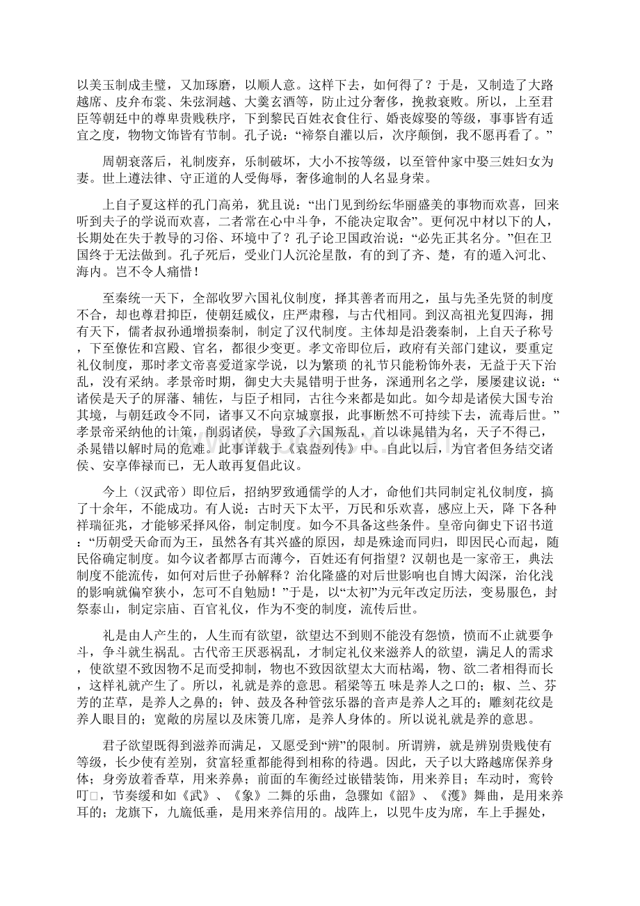 史记礼书第一译文加注释.docx_第3页