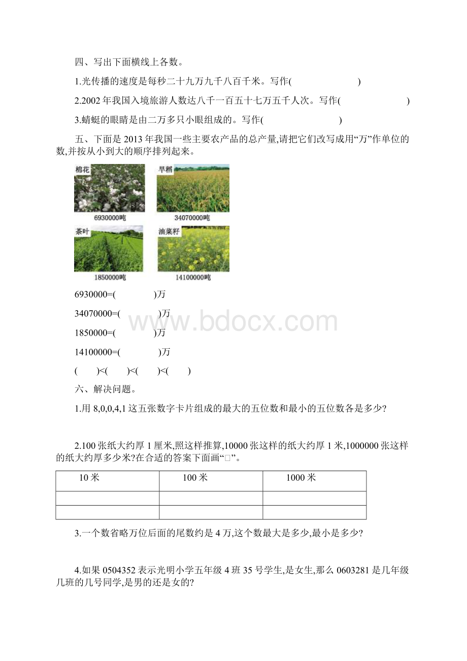 最新西师版小学数学四年级上册单元检测试题全册A.docx_第2页