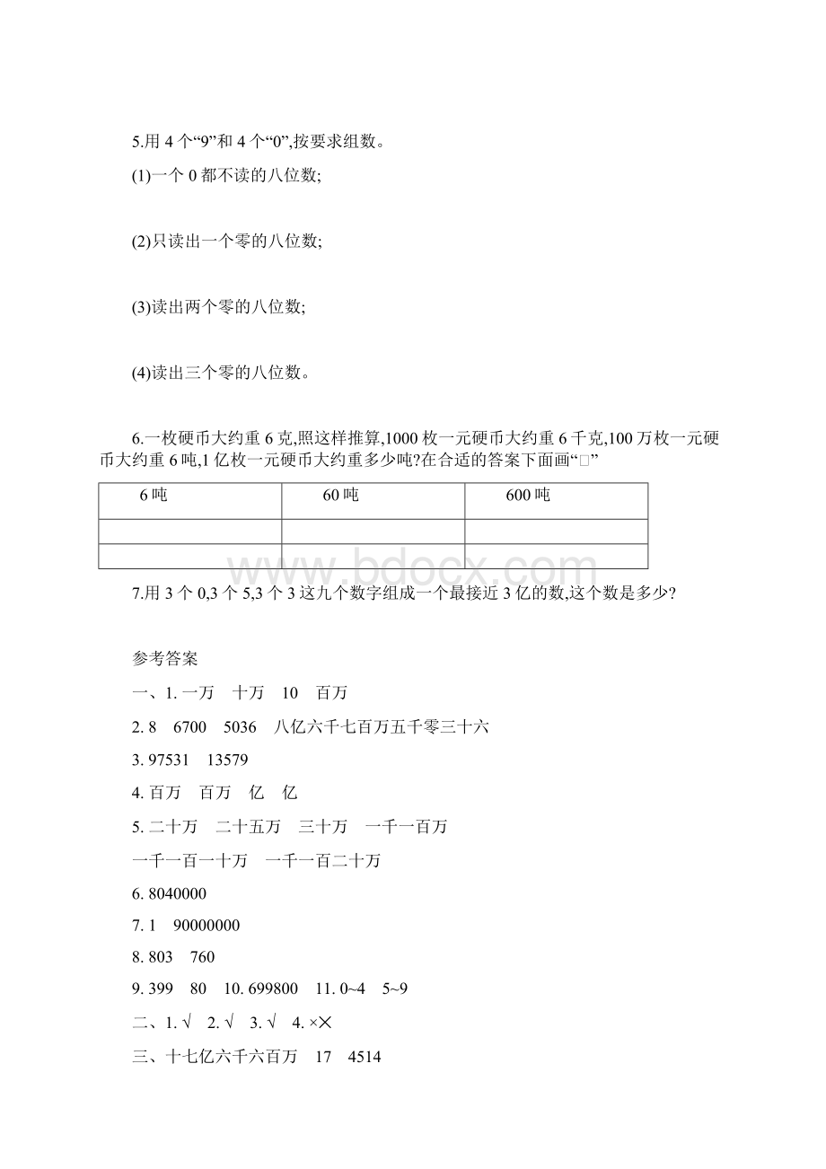 最新西师版小学数学四年级上册单元检测试题全册A.docx_第3页