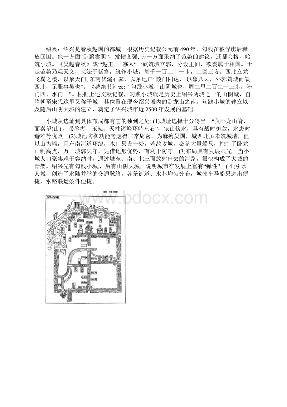 浅析苏州和绍兴城市历史形态演化.docx_第3页