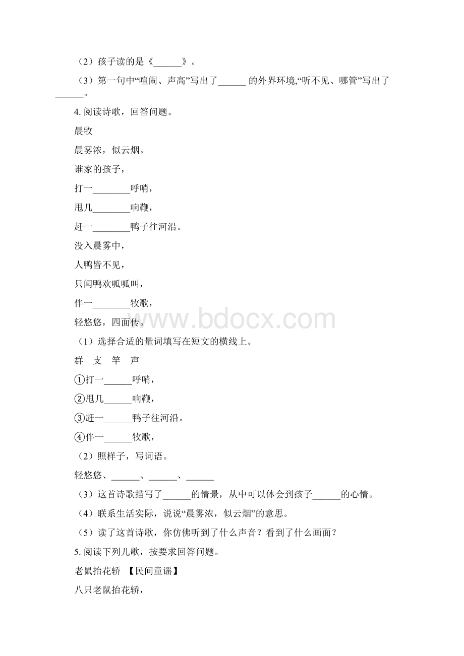 一年级语文上册古诗词专项考点练习Word格式文档下载.docx_第2页