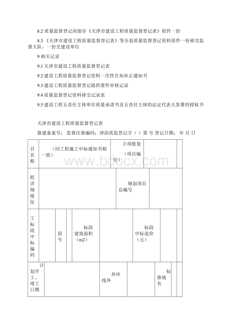 建设工程质量监督登记办理流程.docx_第3页