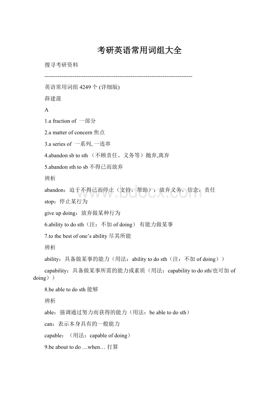 考研英语常用词组大全文档格式.docx