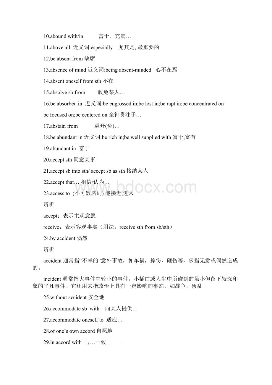 考研英语常用词组大全文档格式.docx_第2页