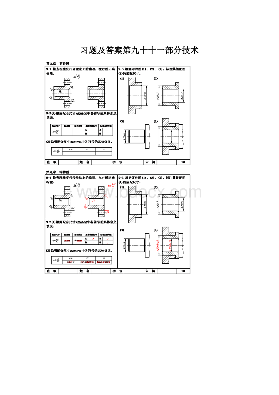 习题及答案第九十十一部分技术.docx_第1页