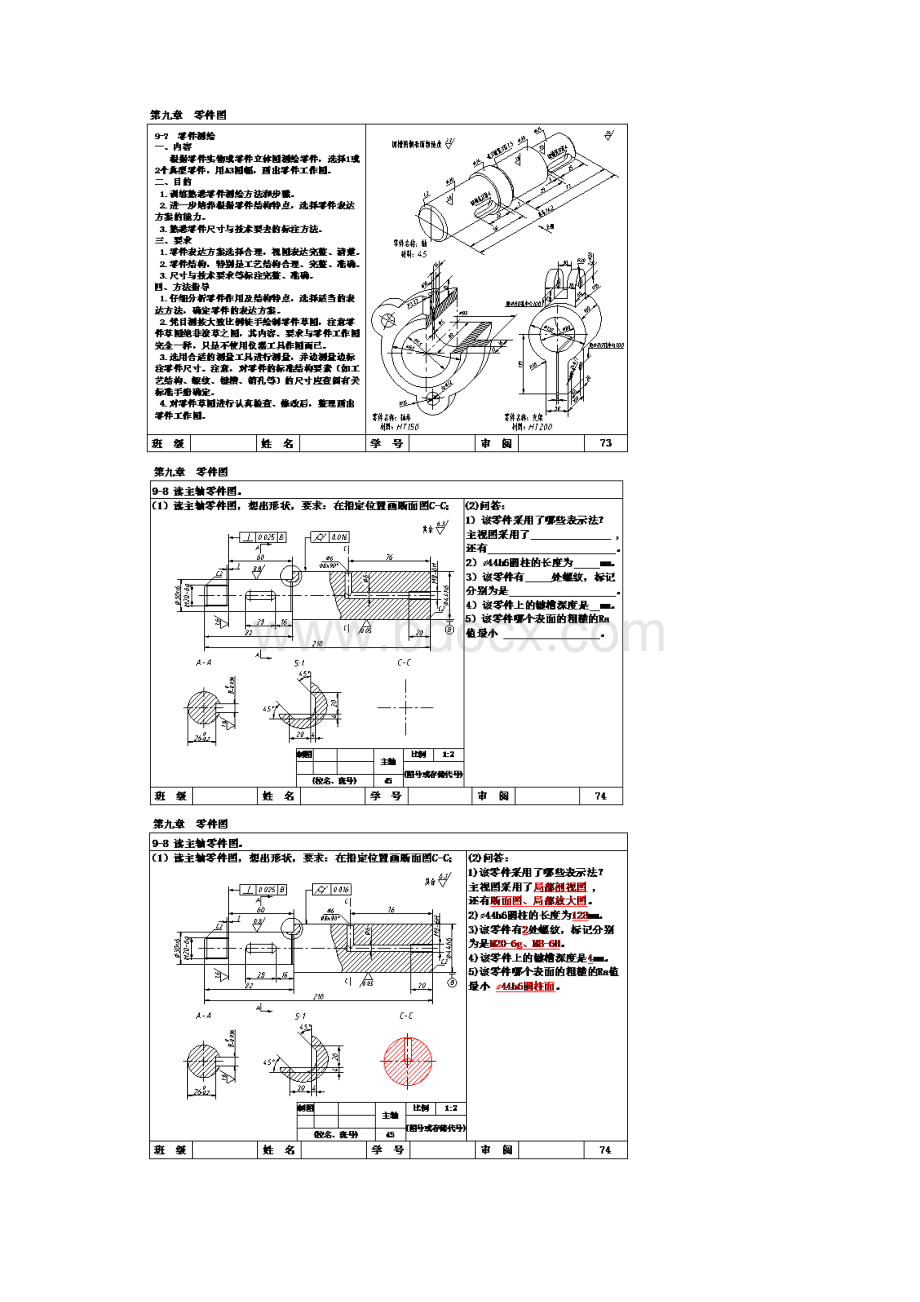 习题及答案第九十十一部分技术.docx_第3页