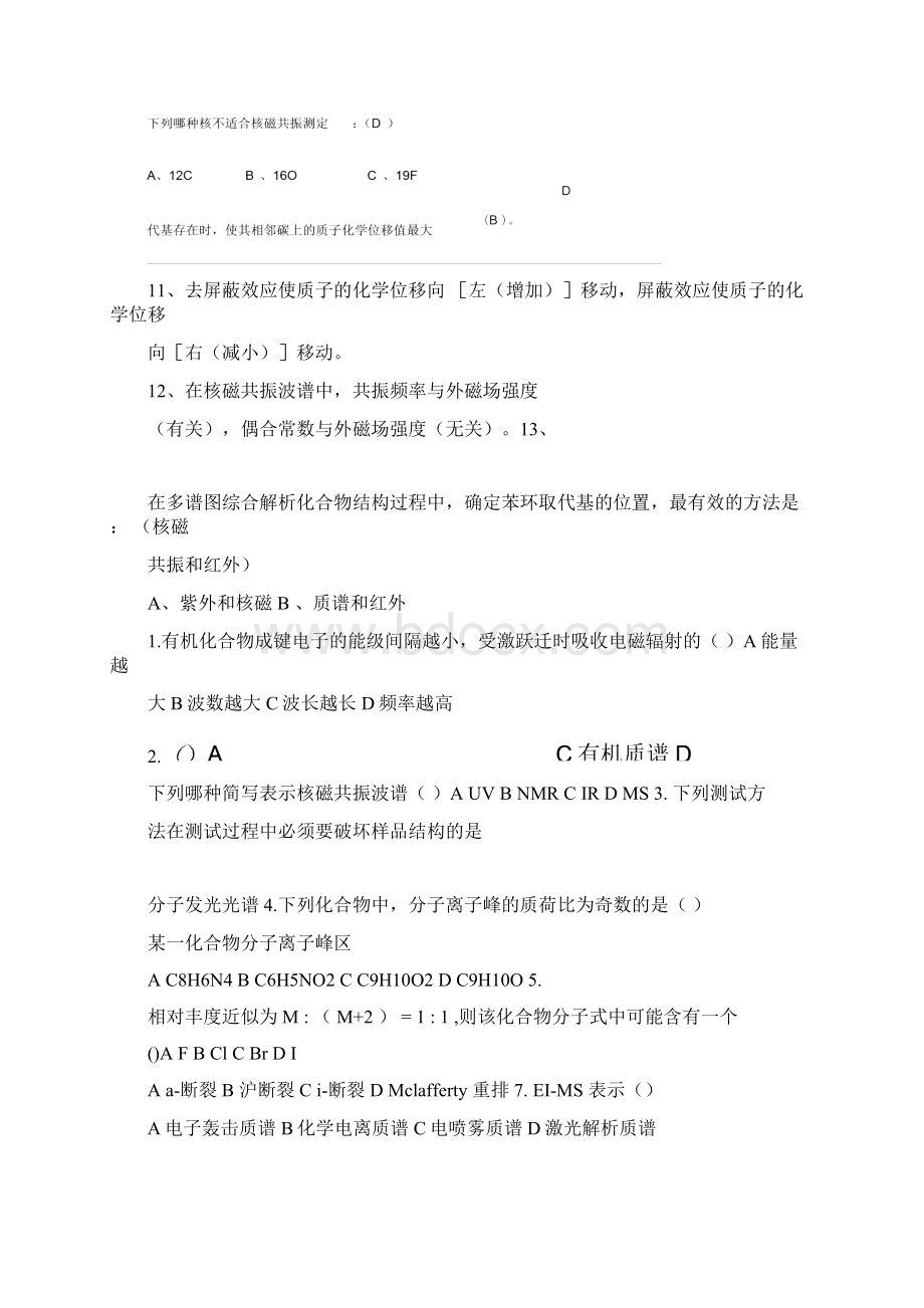 波普分析网络题目.docx_第2页