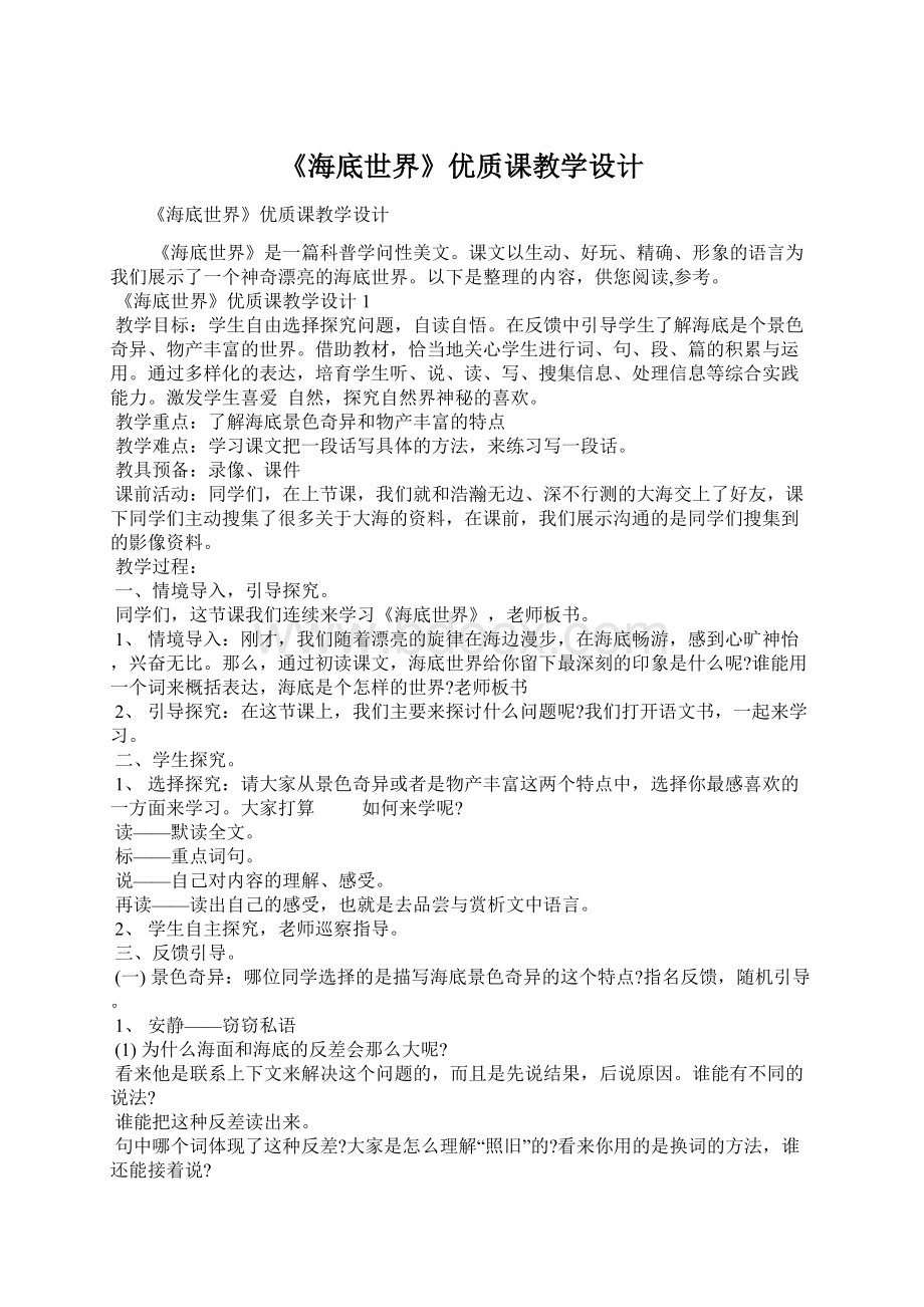 《海底世界》优质课教学设计.docx_第1页