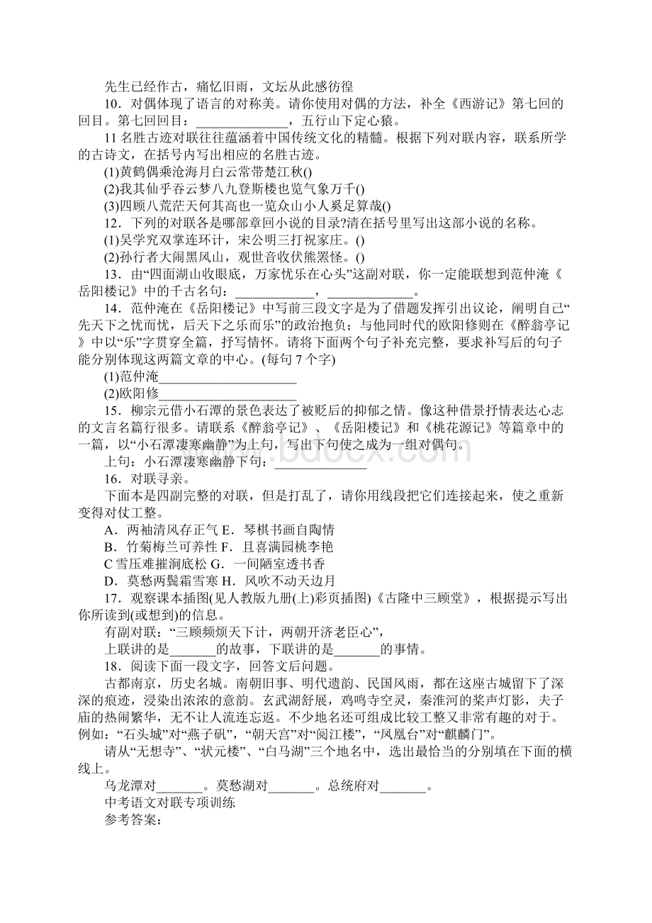 语文对联相关题目及例句.docx_第2页